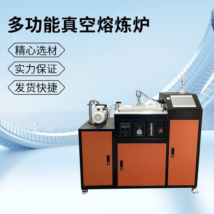 酷斯特科技发货快 多功能全自动 高频熔样机 真空铸铁重熔炉