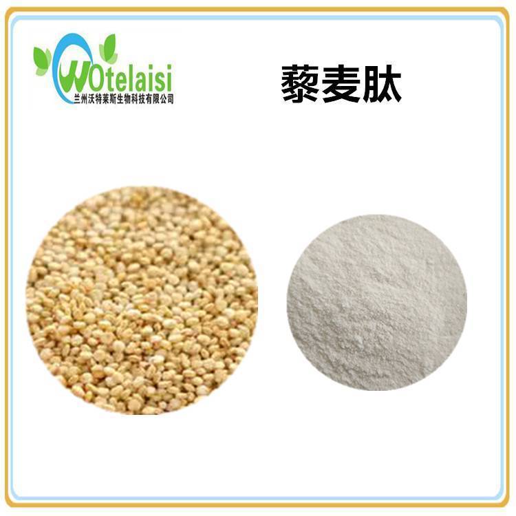 藜麦粉 藜麦小分子肽 藜麦提取物 速溶粉 质量稳定