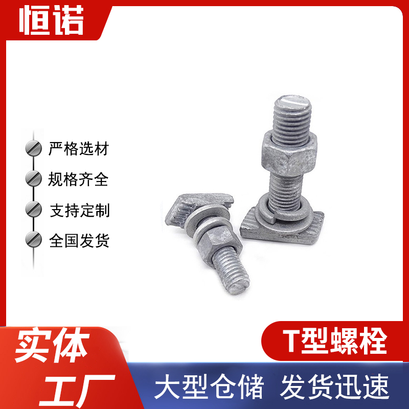 T型螺栓 热镀锌建筑专用哈芬槽螺栓 3020型 玻璃幕墙用