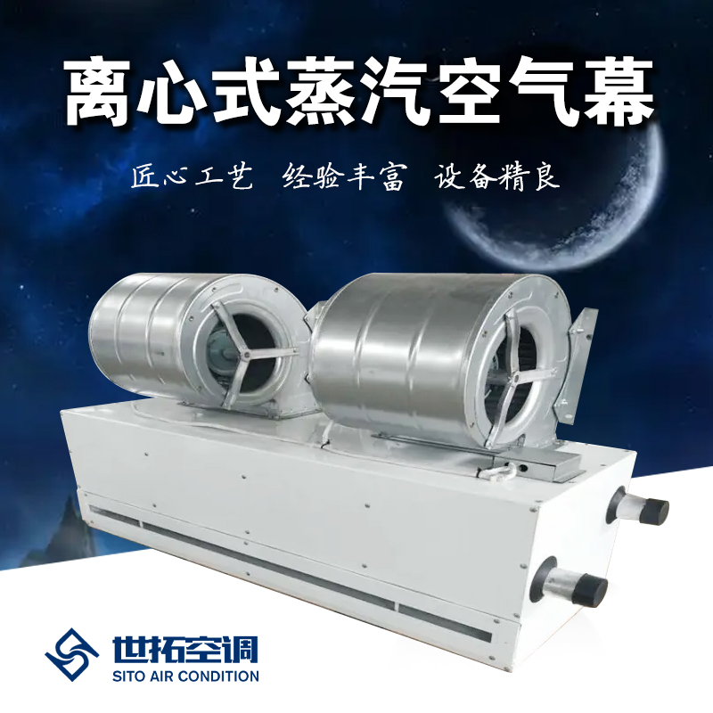 世拓 RM-2015-L-Q离心式蒸汽空气幕 热效率高 安全性能高