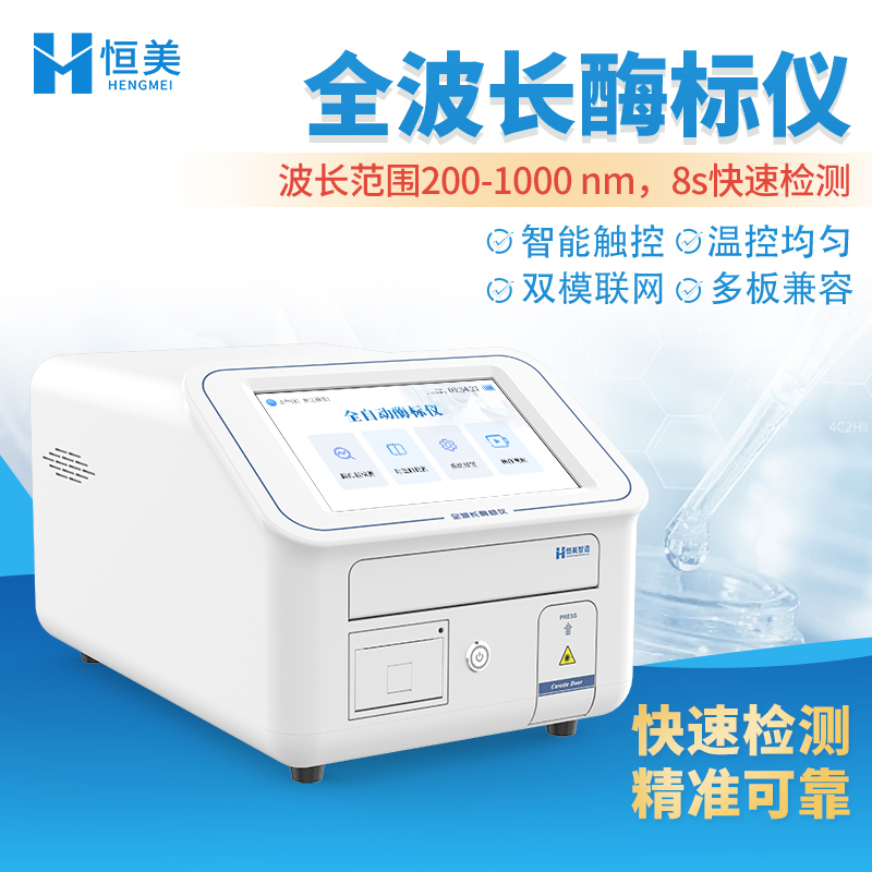 酶标仪选材严格-型号齐全