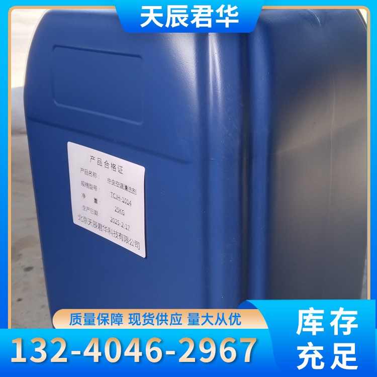 中央空调清洗剂 天辰君华科 厂家直销