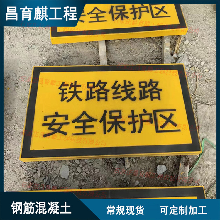 铁路B桩 安全保护区b型标桩 精密制造 昌育麒专业供应