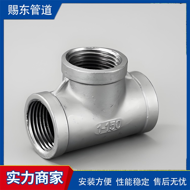 河北赐东管道    丝扣三通 生产厂家