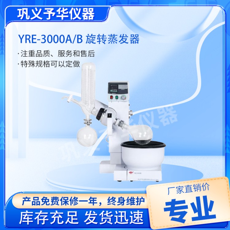YRE旋转蒸发器-厂家直销-哪里买