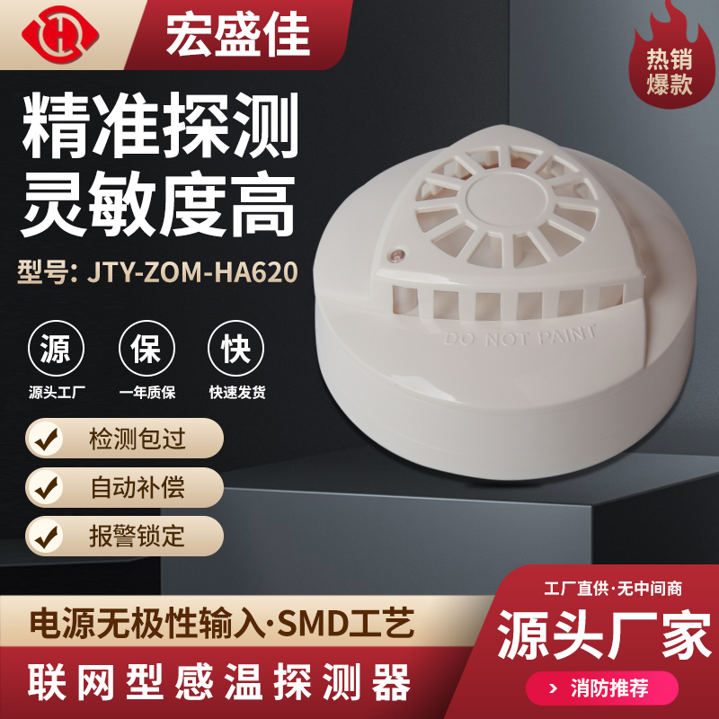 联网温度传感器机房机柜感温探测器带干接点输出