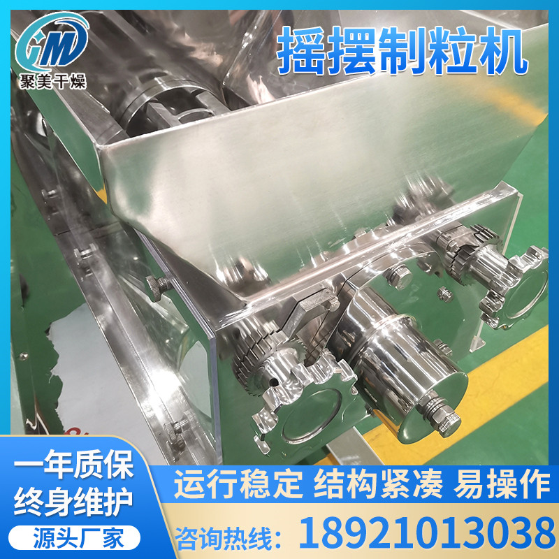 聚美干燥厂家直销YK100YK160不锈钢食品级摇摆制粒机颗粒机造粒机