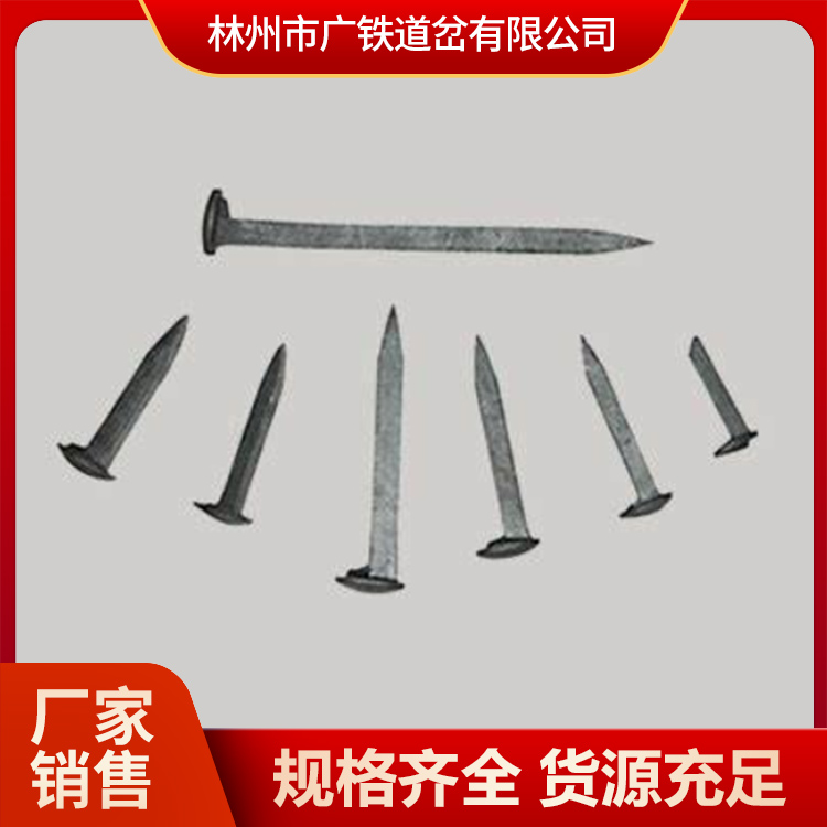 广铁供应道钉  产品性能稳定 欢迎电联