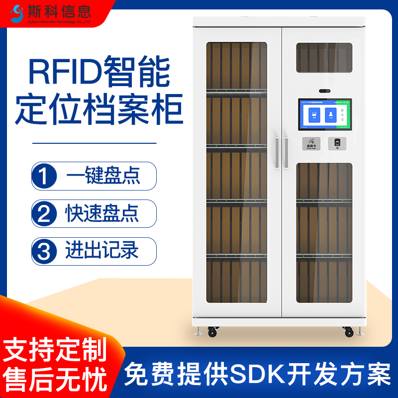 RFID智能档案柜自动扫描识别机关档案智能检索控制系统管理柜智能保密柜