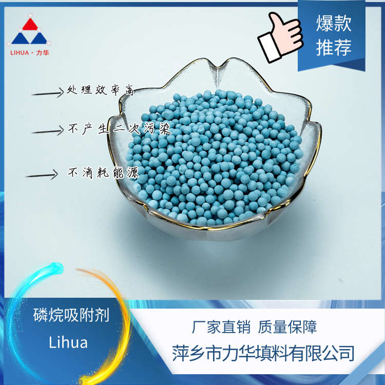 磷烷吸附剂厂家直销
