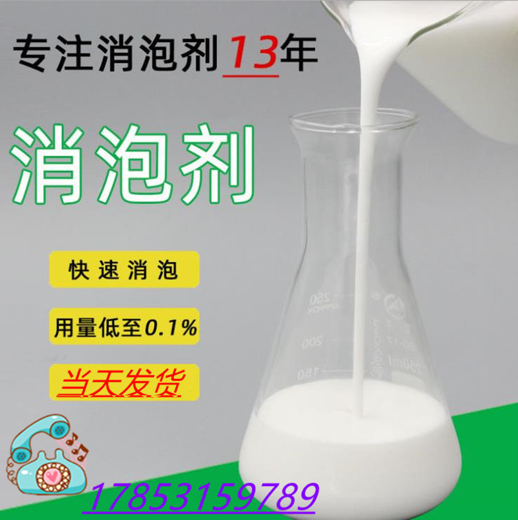 有机硅消泡剂 消泡快抑池持久 适用于污水处理