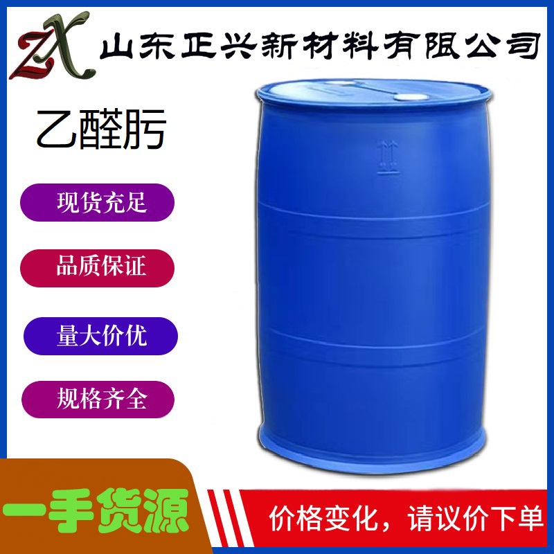 乙醛肟 107-29-9 厂家直销  用于有机合成中间体  1桶起订