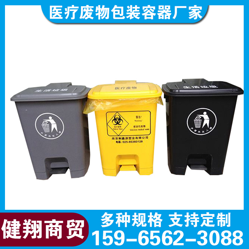 健翔商贸 30L 50L 120L 240L 脚踏医疗垃圾桶 医用废物桶