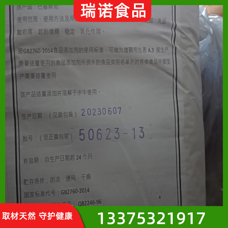 巴基斯坦瓜尔豆胶