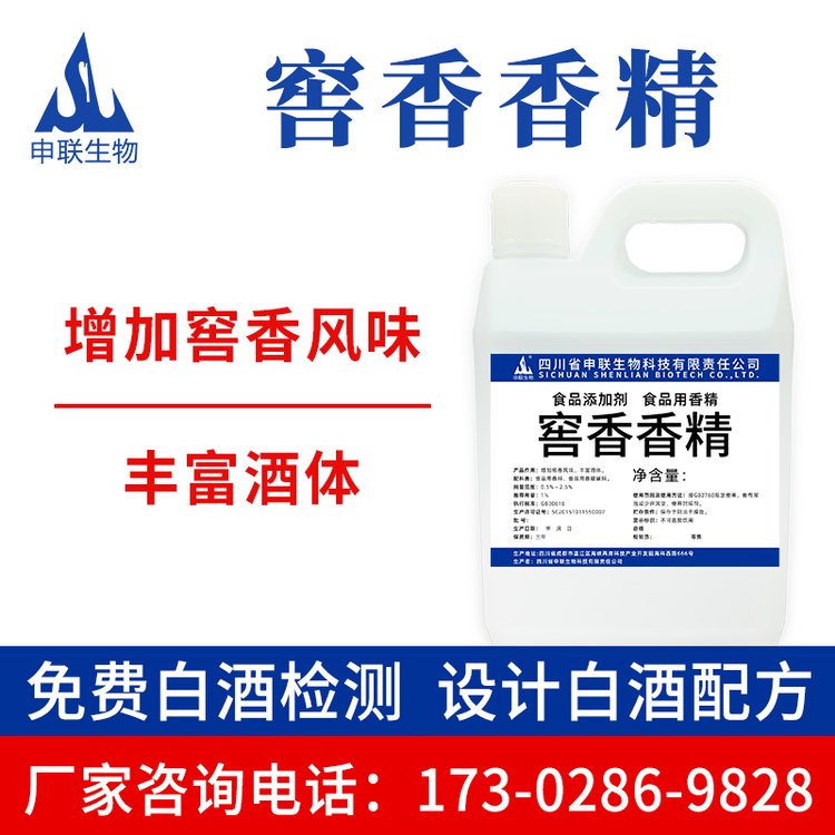 窖香香精浓香清香酱香白酒风格配制酒酒用香精香料食用食品添加剂