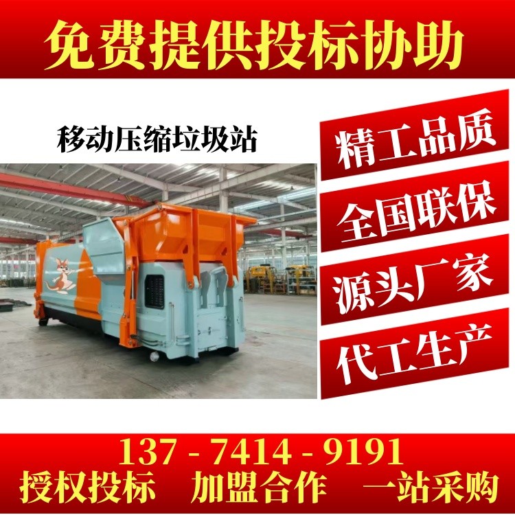 移动式垃圾站 水平分体垃圾压缩箱 垂直地埋压缩垃圾回收站