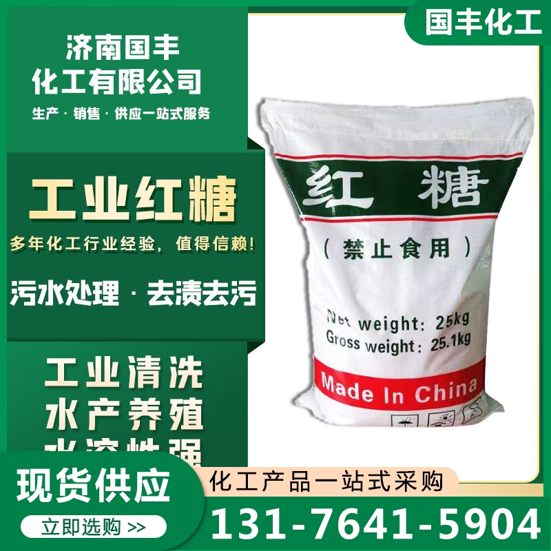工业红糖 厂家供应，品质保障