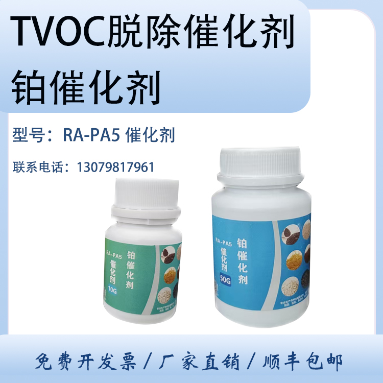 卓然环保 铂催化剂RA-PA5 TVOC脱除 TOC专用 岛津 铂 贵金属