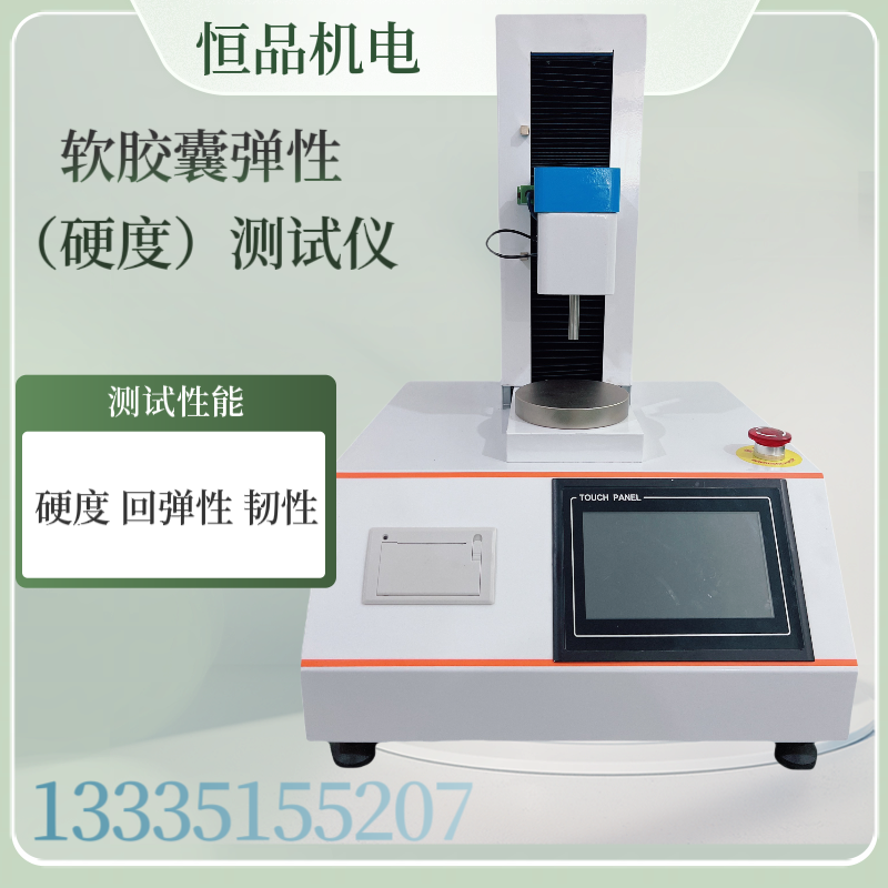 软胶囊硬度仪 鱼油胶囊弹性测定仪 硬胶囊硬度测试仪 维生素胶囊