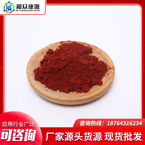 酵红素 源头厂家 货源充足齐全