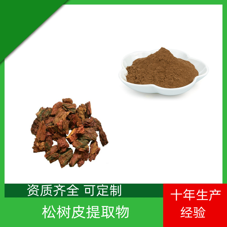 沃特莱斯生物 松树皮提取物 10：1可定制 可水溶 浓缩干燥 含原花青素