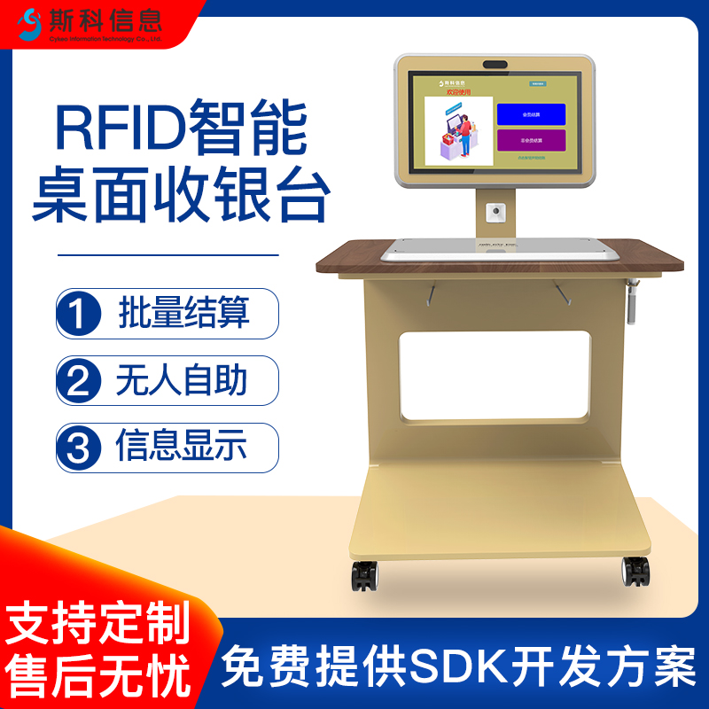 RFID自助收银机无人超市智能防损一体机多件商品批量扫描支付缺货自动补货提醒收银机
