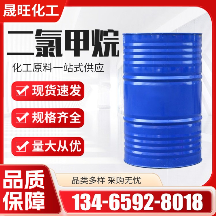 二氯甲烷 金岭优品级高含量99.99% 金属脱脂剂 脱模剂