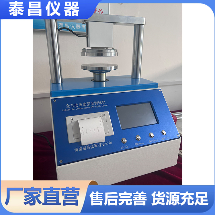 环压边压测试仪 电子压缩试验仪