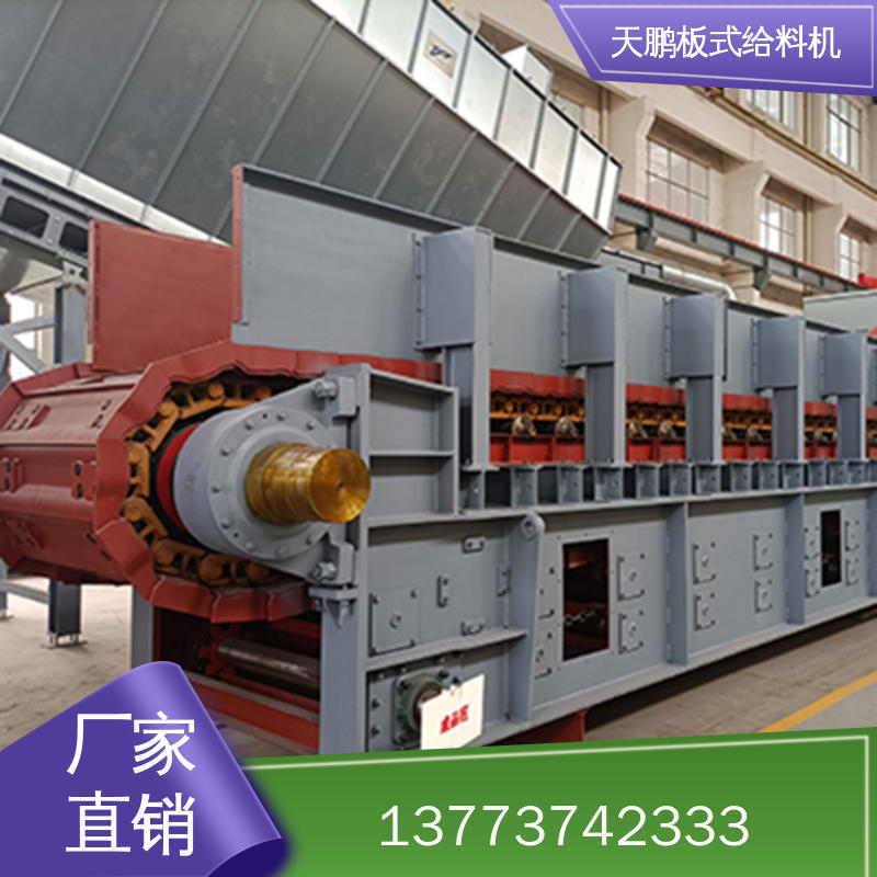 重型板式给料机 产品规格齐全 喂料均匀 运行平稳