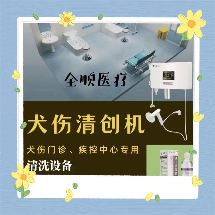 河南厂家犬伤冲洗器 全国销售