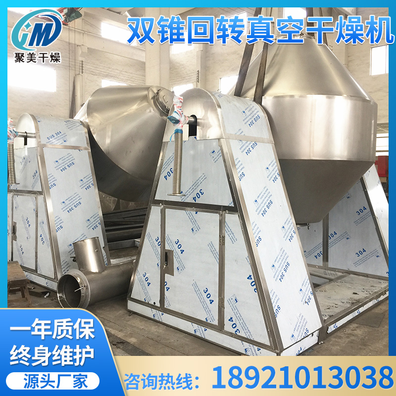 聚美干燥-双锥回转真空干燥机-干燥机耐用型