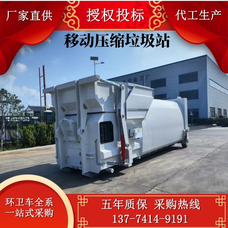 18方移动压缩垃圾站 垃圾转运设备 匹配勾臂垃圾车 一车多箱