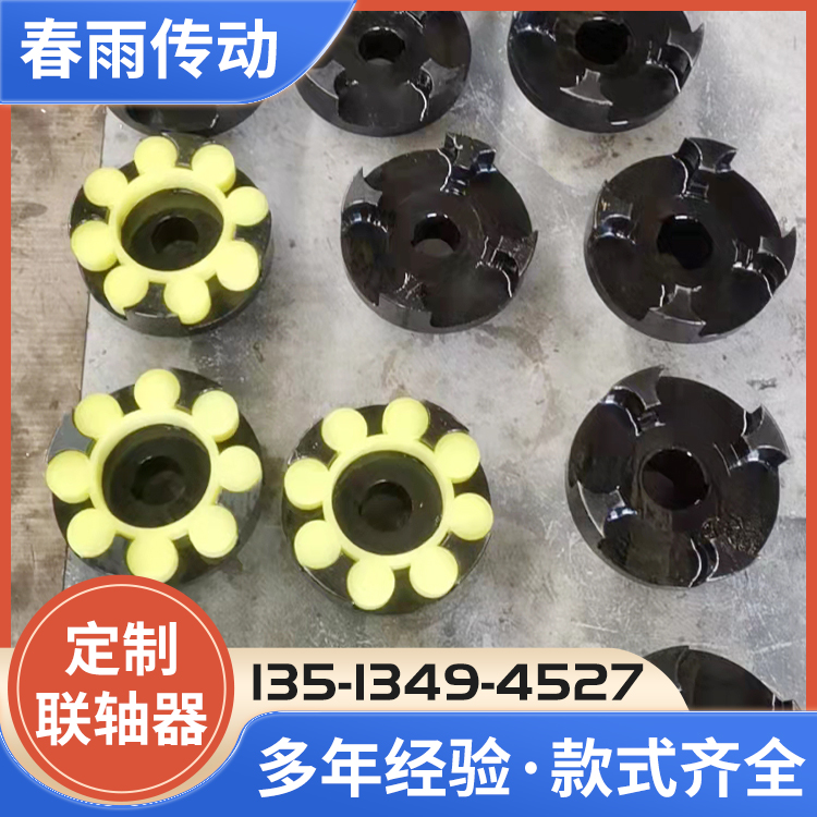梅花联轴器运行稳定