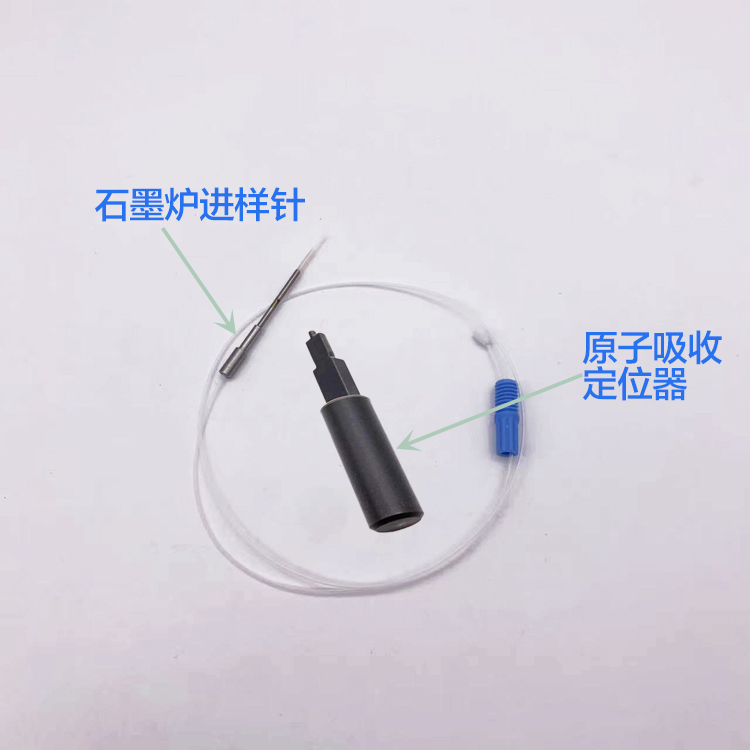 海光石墨炉进样针 小泵头 反应块 分离器 泵管现货包邮 质量保证