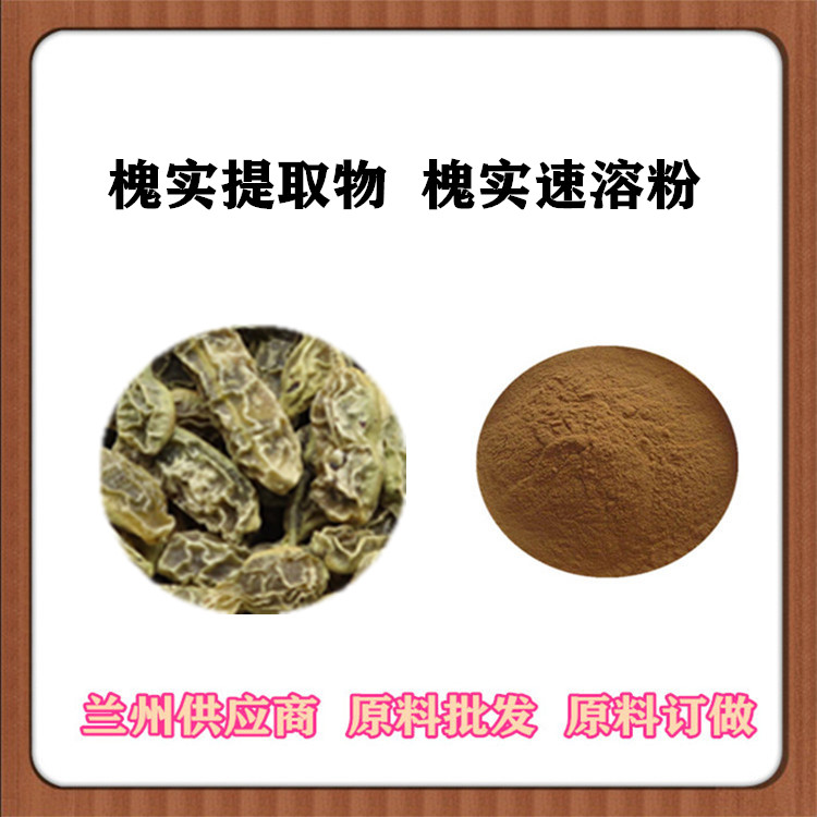 槐实提取物 30:1/50:1比例 槐实浓缩粉 槐角/槐子浸膏粉 可水溶 一公斤发样