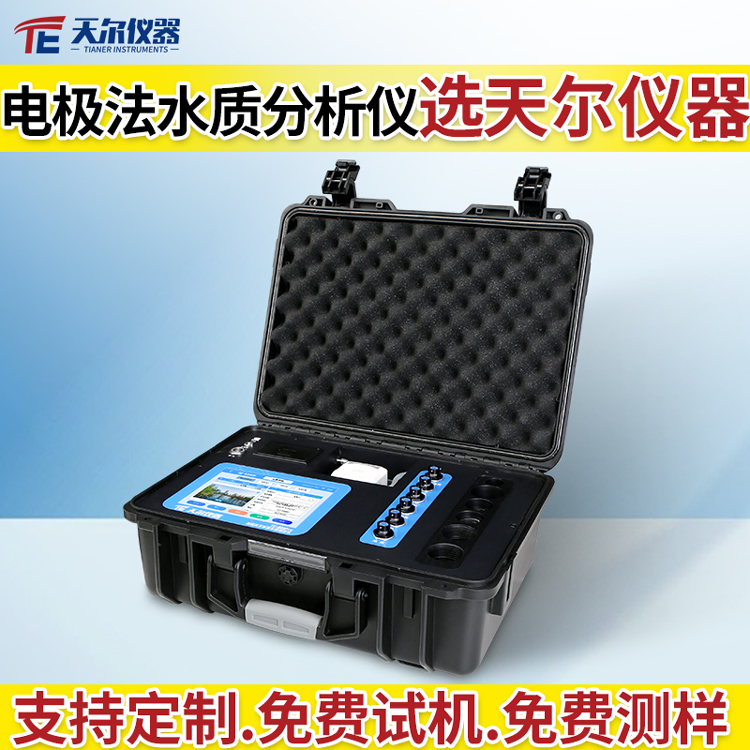 电极法水质分析仪价格 厂家直销