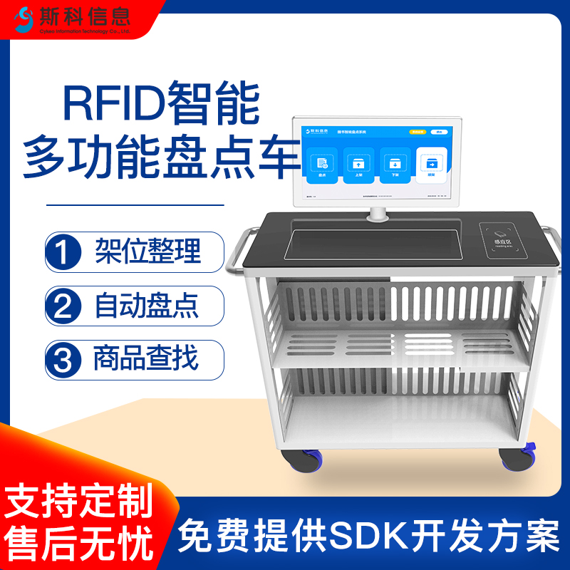 RFID智能盘点车多系统兼容仓储物流中心货物出入库盘点路径导航定位识别终端