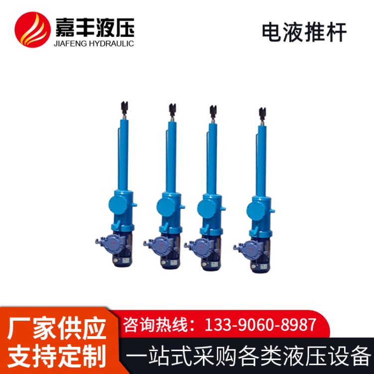 工业用整体直式电液推杆 运行平稳  按需定制