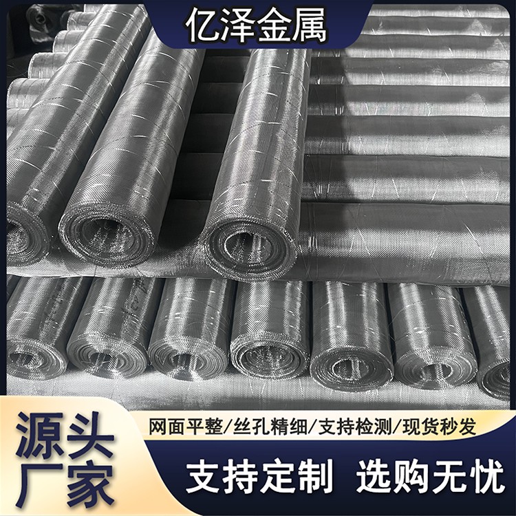 不锈钢筛网 平纹斜纹席型网 304 316 321材质 80目-500目 煤矿石油用网 机加工离心机造纸网 过滤筛分网