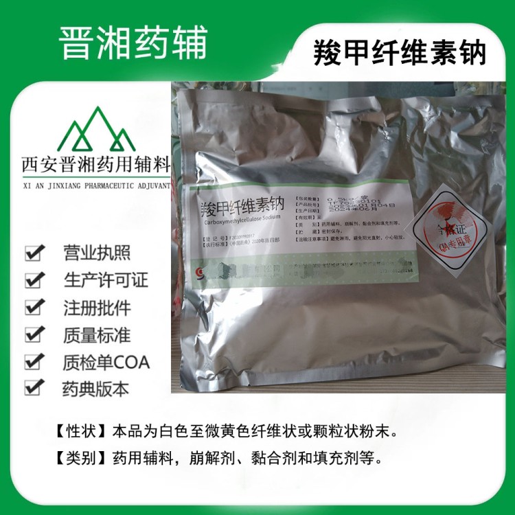 甲基纤维素 适用于崩解剂、黏合剂和填充剂等。一袋起发货