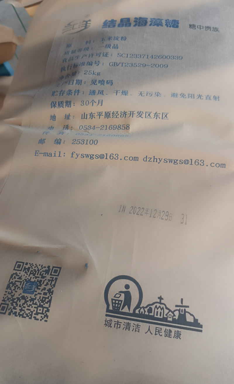 食品级甜味剂 海藻糖