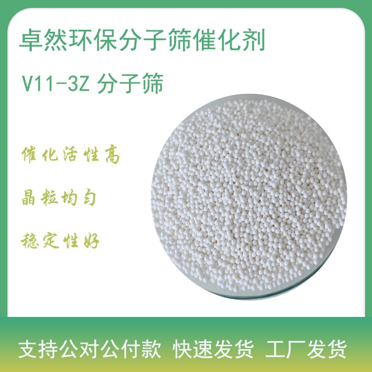 卓然环保 废塑料裂解催化剂 V11-3Z 石油裂解制轻油
