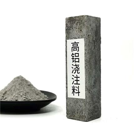 耐火浇注料 矿热炉用耐火浇注料 高铝浇注料