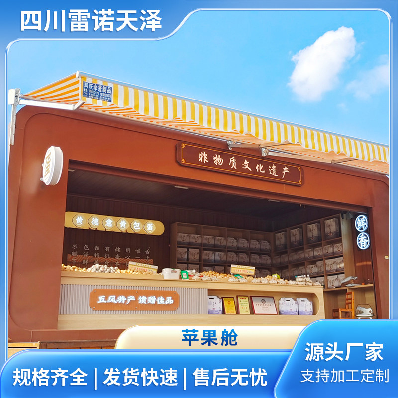 苹果舱 厂家定制 景区民宿酒店 多功能太空舱