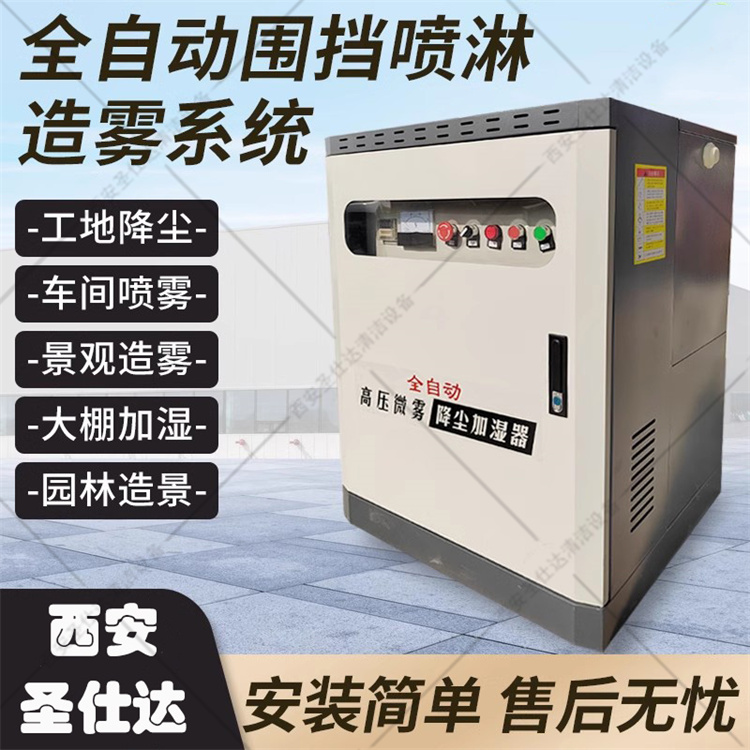 高压雾森系统人造雾园林景观造雾工地除尘围挡喷淋高压泵智能主机