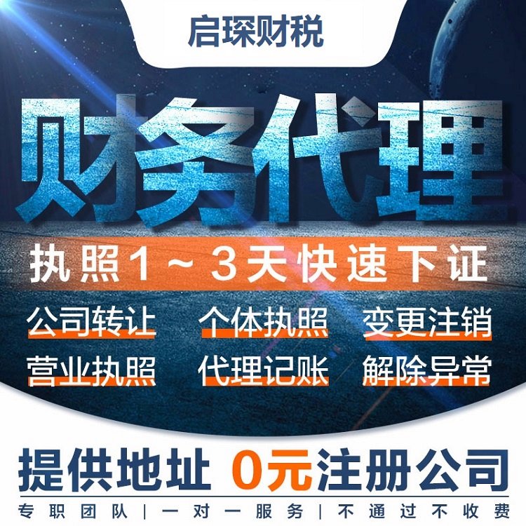 武汉工商注册代办 食品经营许可证 启琛会计 专人团队全程陪同