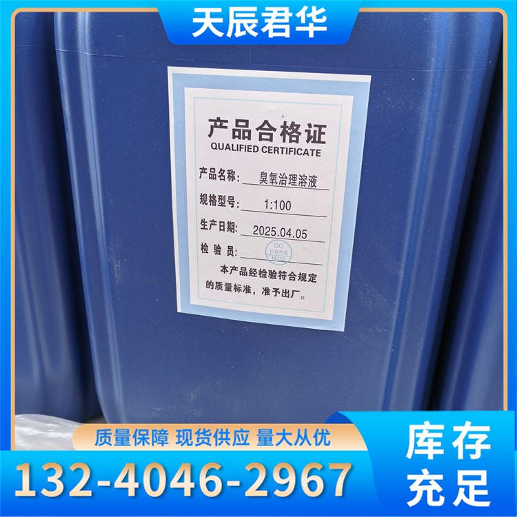 臭氧消除剂 天辰君华科 厂家直销