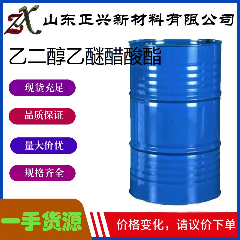 乙二醇乙醚醋酸酯 111-15-9  油漆涂料溶剂