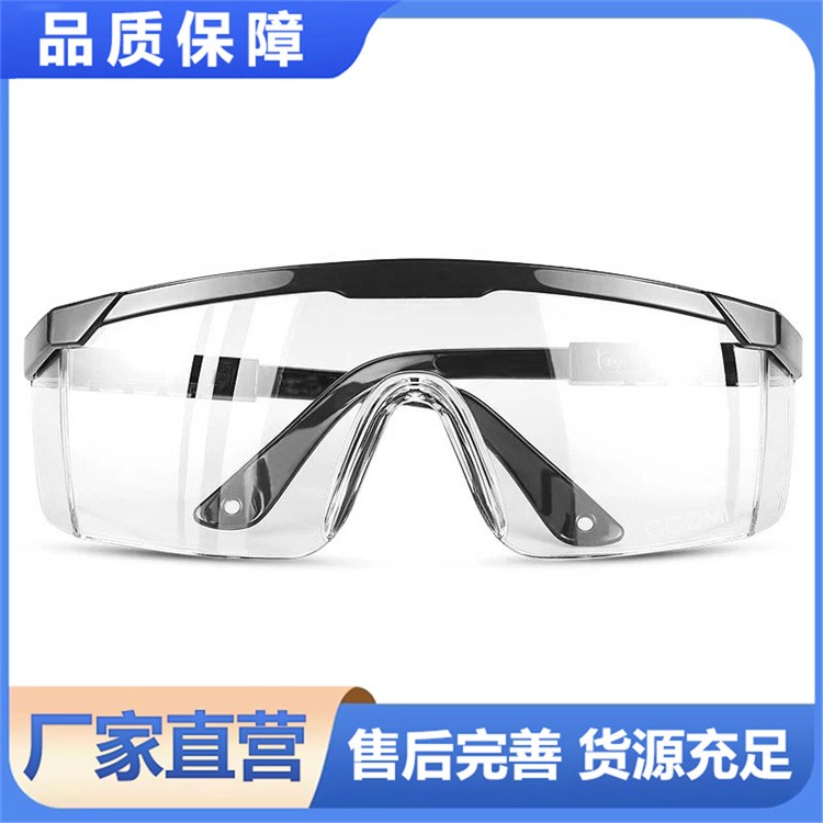 团队配置护目镜 统一防护标准 常规工作防护眼镜