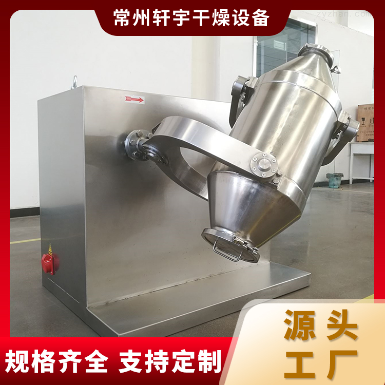 三维混合机 混合均匀一致 安全可靠
